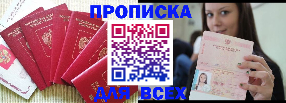 пропишу в квартире в Енисейске