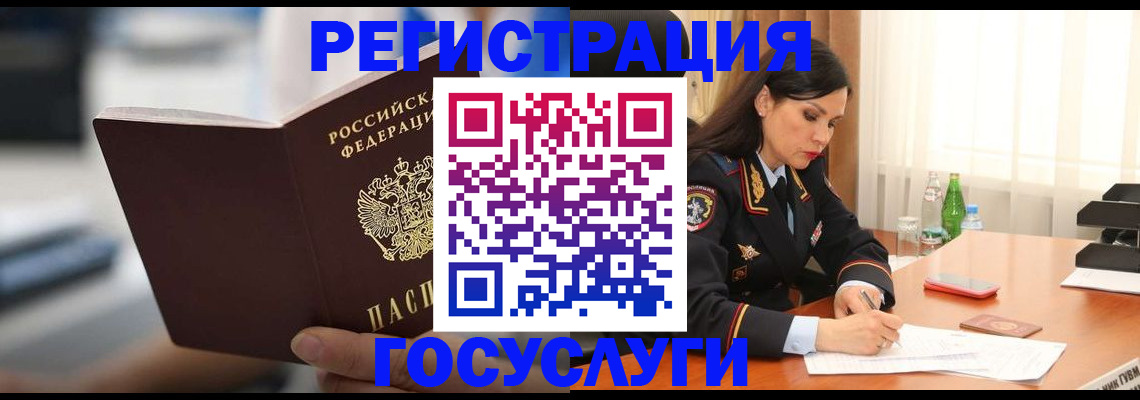 временная регистрация в квартире в Енисейске