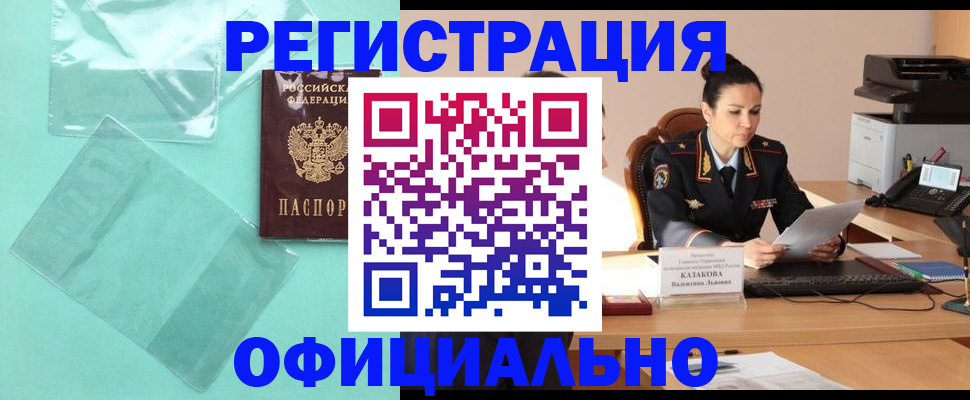 временная регистрация адрес в Енисейске