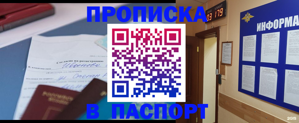 временная регистрация для всех в Енисейске